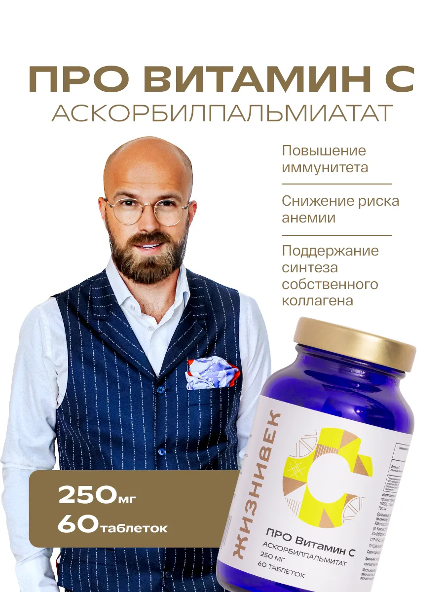 Про Витамин С