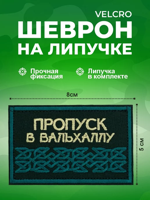 Old School patch Шеврон Вальхалла на липучке