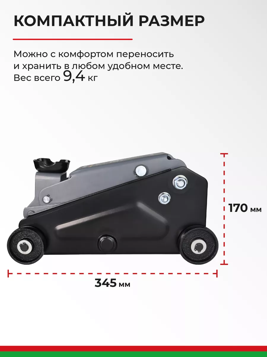 Домкрат подкатной автомобильный 2,5 145-385мм БелАК 182792391 купить за 4  115 ₽ в интернет-магазине Wildberries