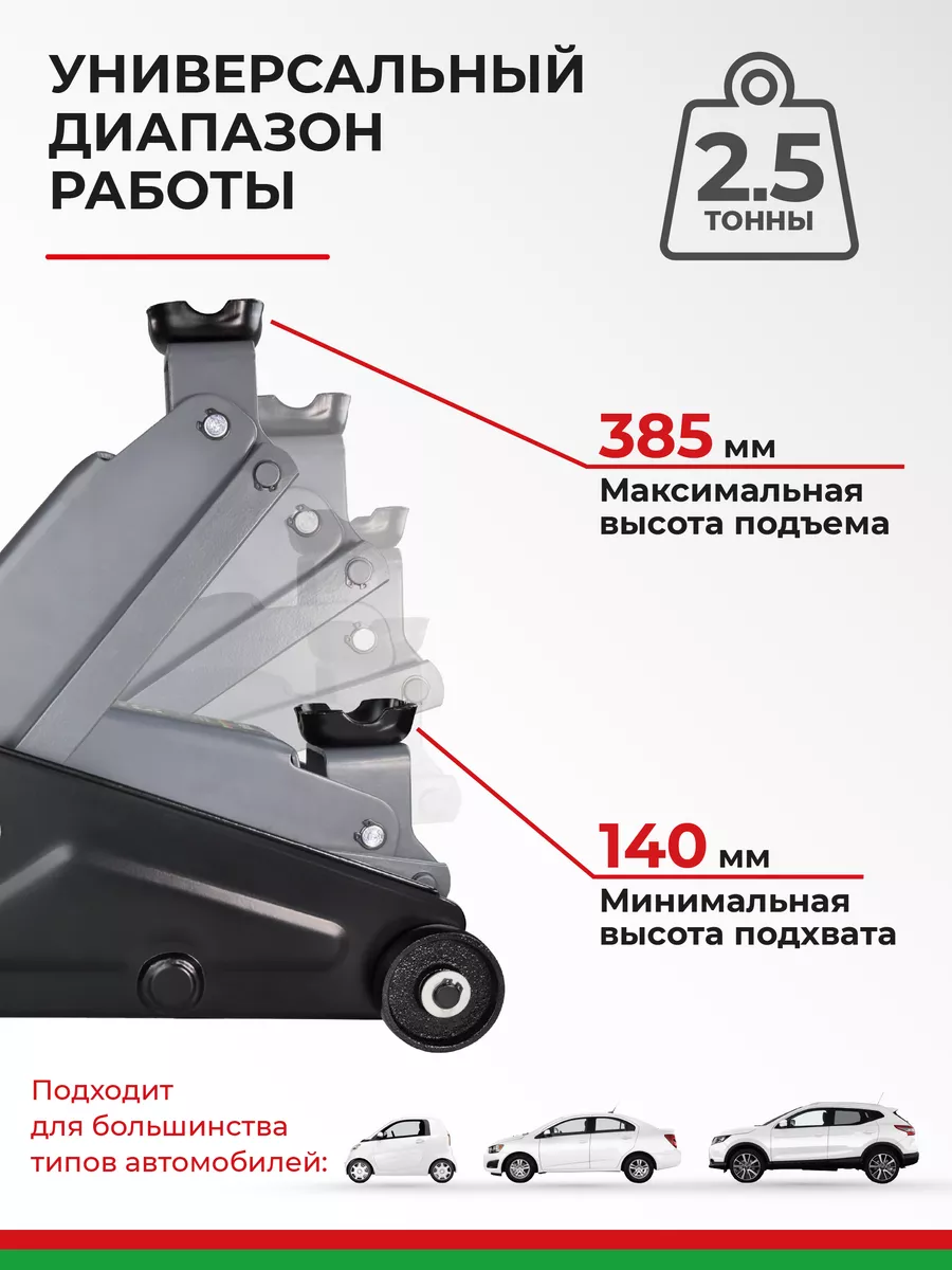 Домкрат подкатной автомобильный 2,5 145-385мм БелАК 182792391 купить за 4  115 ₽ в интернет-магазине Wildberries