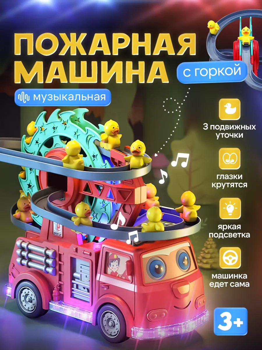 Детская машинка с бегающими уточками музыкальная Milma 182793416 купить за  871 ₽ в интернет-магазине Wildberries