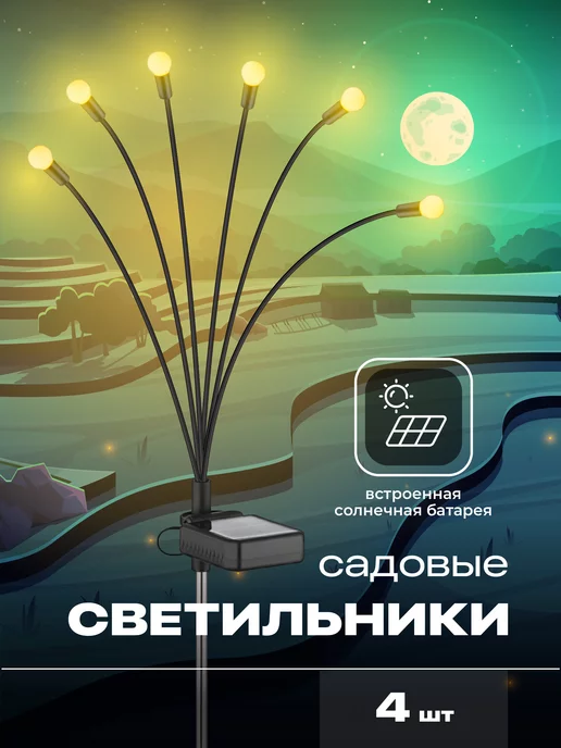 Ocean of Light Уличный светильник на солнечной батарее, 4 шт