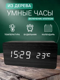 Настольные электронные деревянные часы Textile Son 182794177 купить за 572 ₽ в интернет-магазине Wildberries