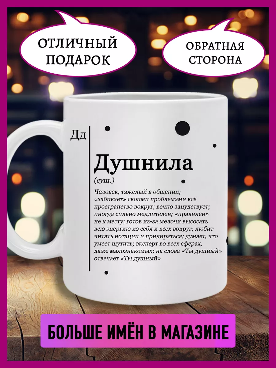 Кружка душнила с именем Вика Printshok 182794273 купить за 401 ? в  интернет-магазине Wildberries