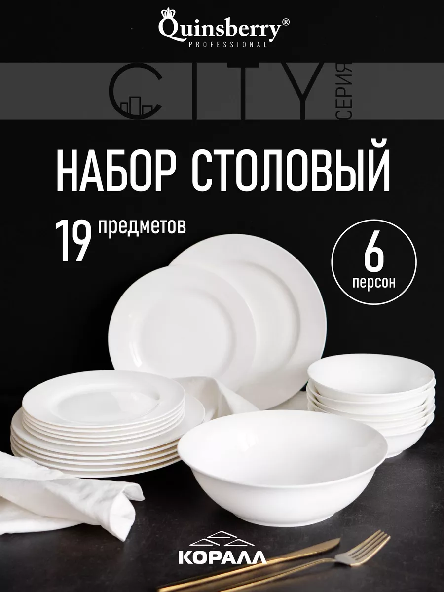 Сервиз столовый на 6 персон фарфор City Коралл 182794681 купить за 4 837 ₽  в интернет-магазине Wildberries