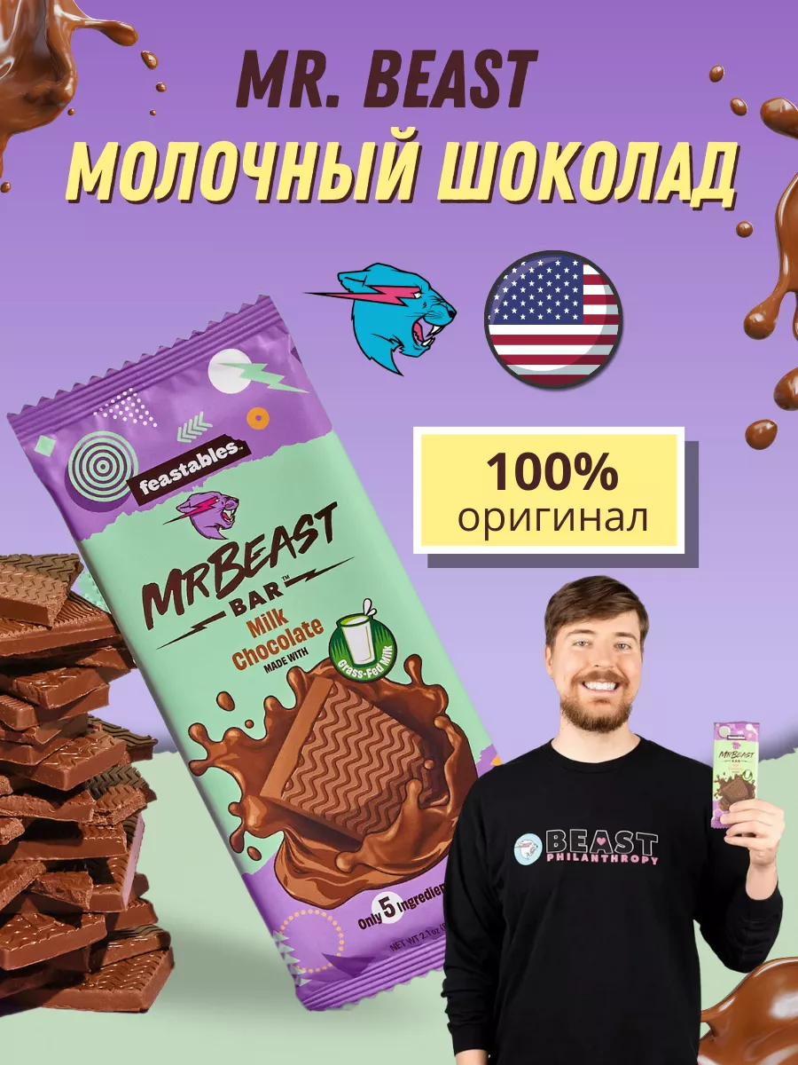 Feastables Шоколад Milk Chocolate Мистер Бист mr.Beast/Feastables/Мистер  Бист Шоколад 182795617 купить в интернет-магазине Wildberries