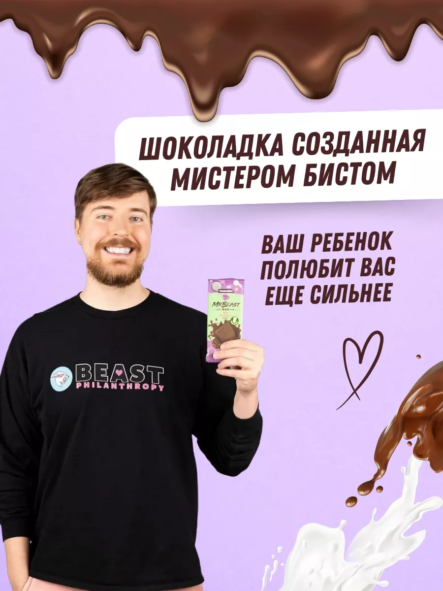 Feastables Шоколад Milk Chocolate Мистер Бист mr.Beast/Feastables/Мистер  Бист Шоколад 182795617 купить в интернет-магазине Wildberries