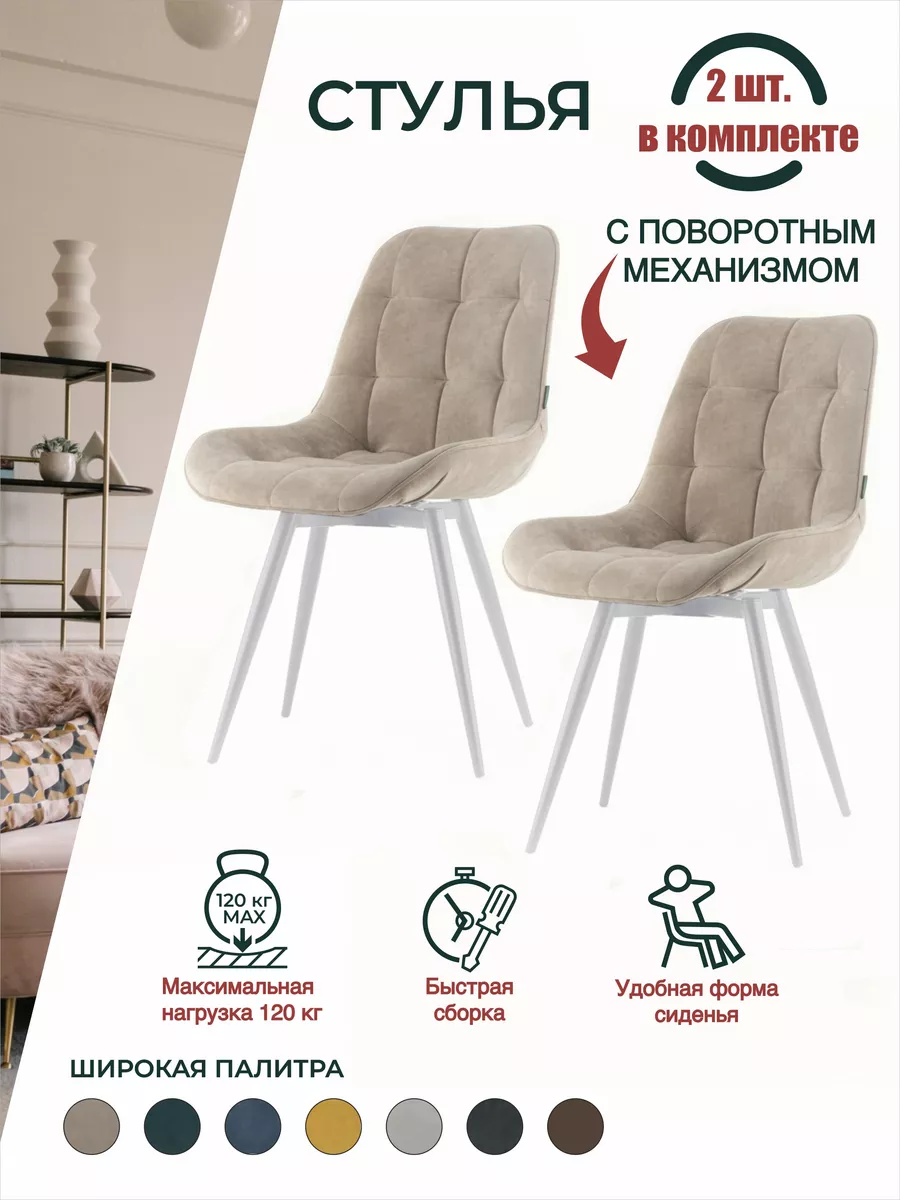 Стулья мягкие для кухни VERATORS 182795797 купить за 16 501 ₽ в  интернет-магазине Wildberries