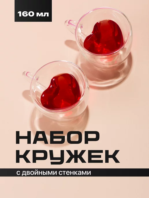 Limpid Side Кружка с двойным дном, 2 шт