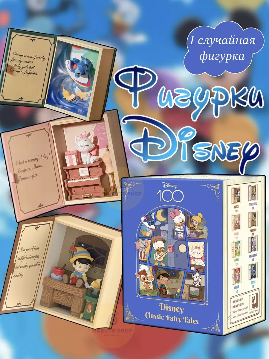 Поп Март. Фигурка-сюрприз Disney Classic Fairy Tales Pop Mart 182796793  купить в интернет-магазине Wildberries