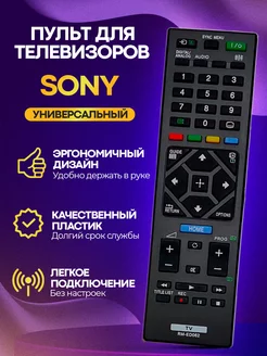 Пульт универсальный для телевизоров_SONY RM-ED062 Sony 182797297 купить за 255 ₽ в интернет-магазине Wildberries