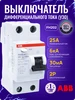 Устройство защитного отключения FH202 40А 30мА abb 182797846 купить за 2 413 ₽ в интернет‑магазине Wildberries