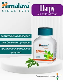 Шигру (Shigru) Himalaya, от боли в суставах 60 таб Cool Pharmacy 182799890 купить за 356 ₽ в интернет-магазине Wildberries