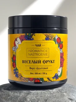 Чай фруктовый листовой Веселый фрукт Aromatnoe Nastroenie 182800174 купить за 290 ₽ в интернет-магазине Wildberries