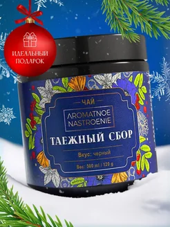 Чай черный листовой таежный сбор подарочный Aromatnoe Nastroenie 182800175 купить за 289 ₽ в интернет-магазине Wildberries