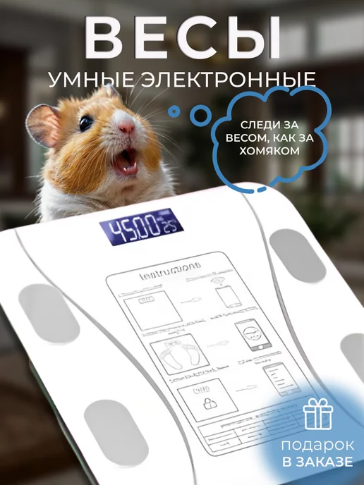 B&V GROUP Smart весы электронные напольные