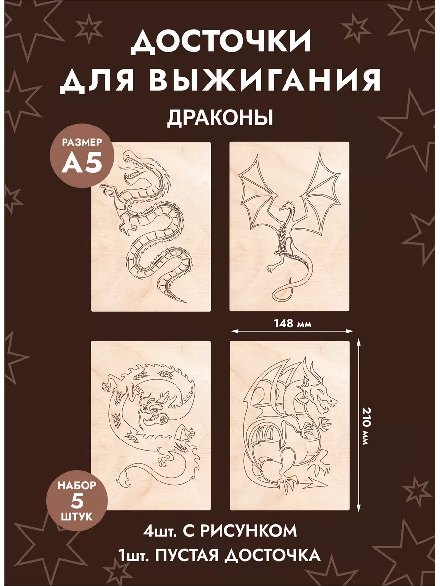 Набор доски для творчества и выжигания "Драконы"