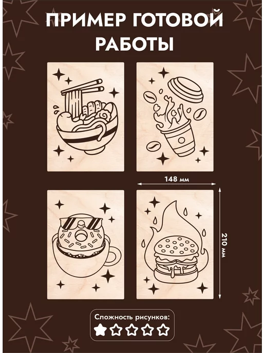 Mastak Набор доски для творчества и выжигания "Вкусная еда", бежевый, фото 2