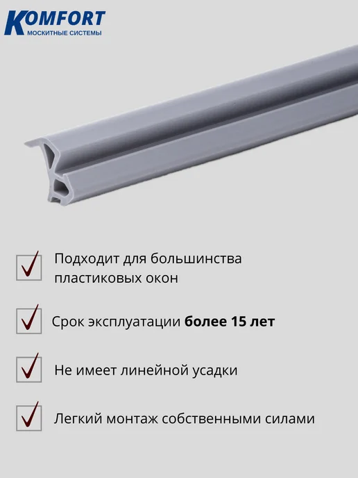 KOMFORT Уплотнитель для ПВХ окон и дверей Раутуб 10 м, 8 м, фото 3