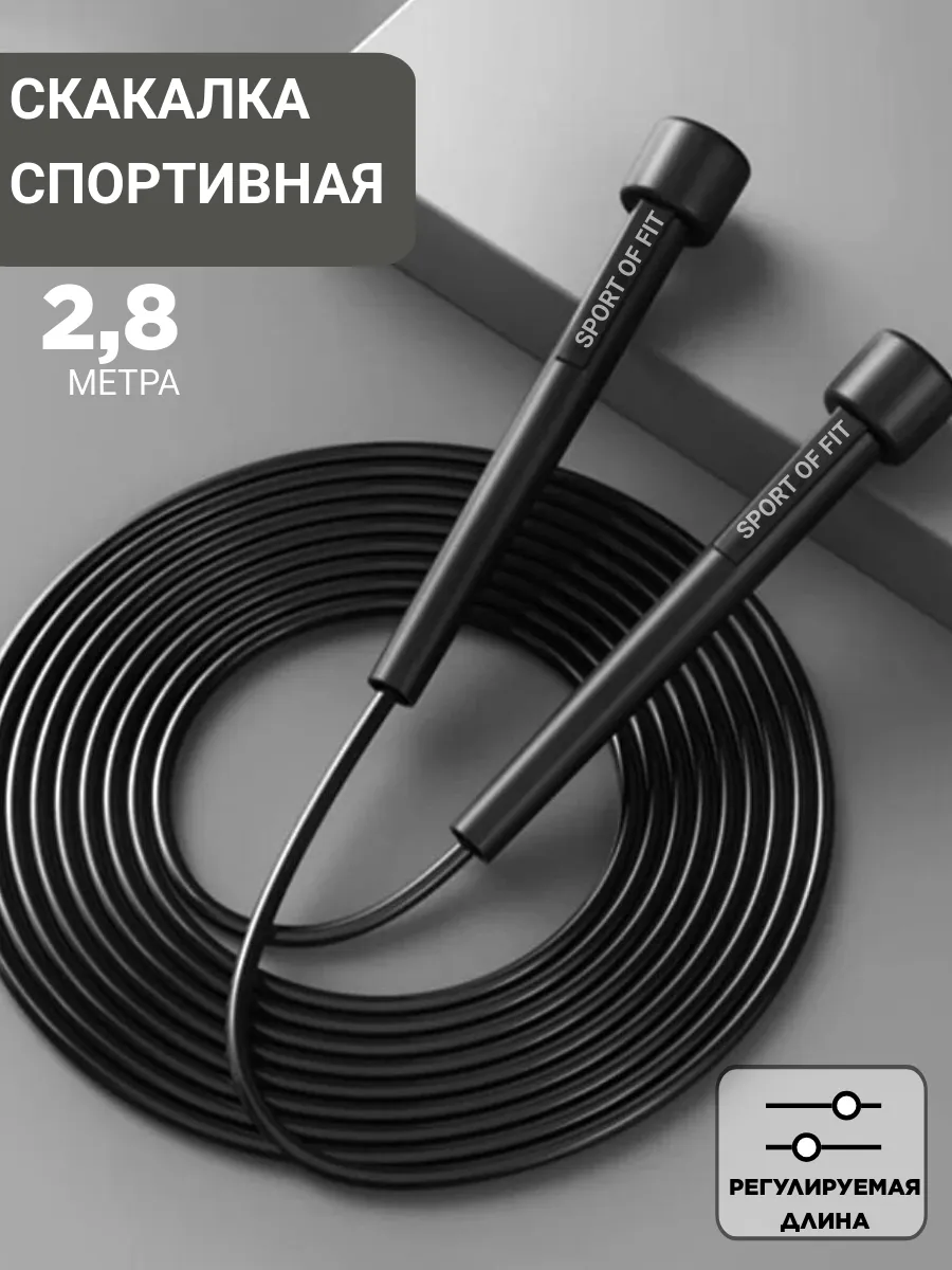 Спортивная скакалка...