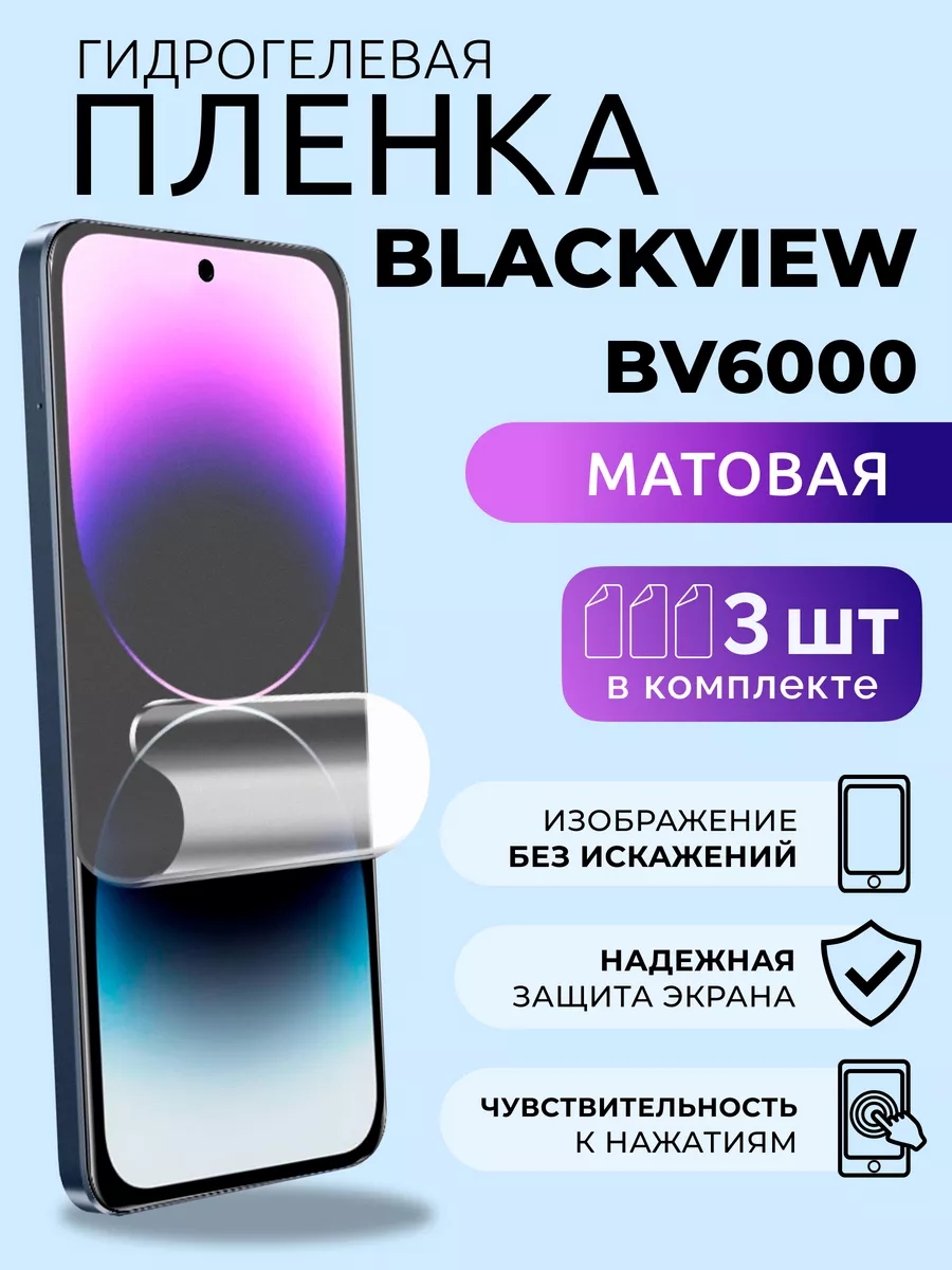 Защитная матовая плёнка для Blackview BV6000, 3 шт Nua Che 182804929 купить  в интернет-магазине Wildberries