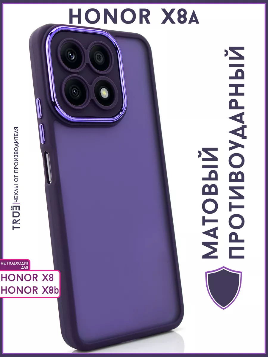 Чехол на Honor X8A с защитой камеры матовый TRUE:Case 182806588 купить за  398 ₽ в интернет-магазине Wildberries