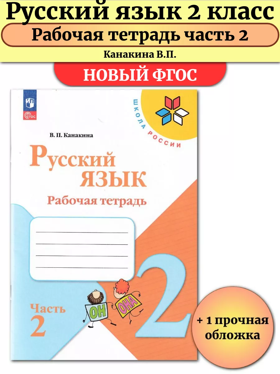 дом раб по русскому языку 2 класс 2 часть (89) фото