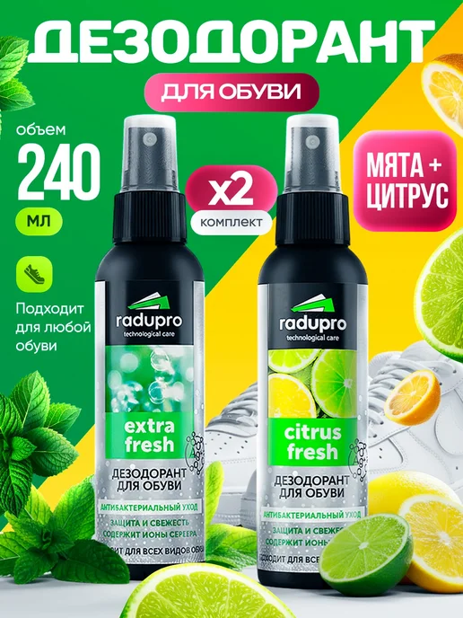 Radupro Дезодорант для Обуви от запаха. Комплект из 2 штук. 240мл, 240 мл