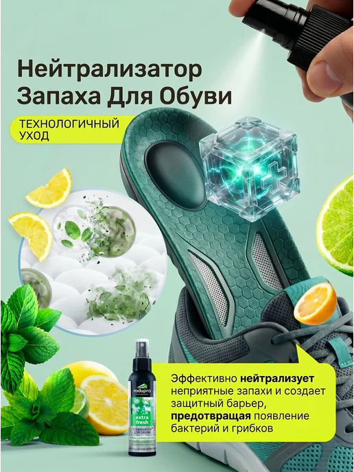 Radupro Дезодорант для Обуви от запаха. Комплект из 2 штук. 240мл, 240 мл, фото 3