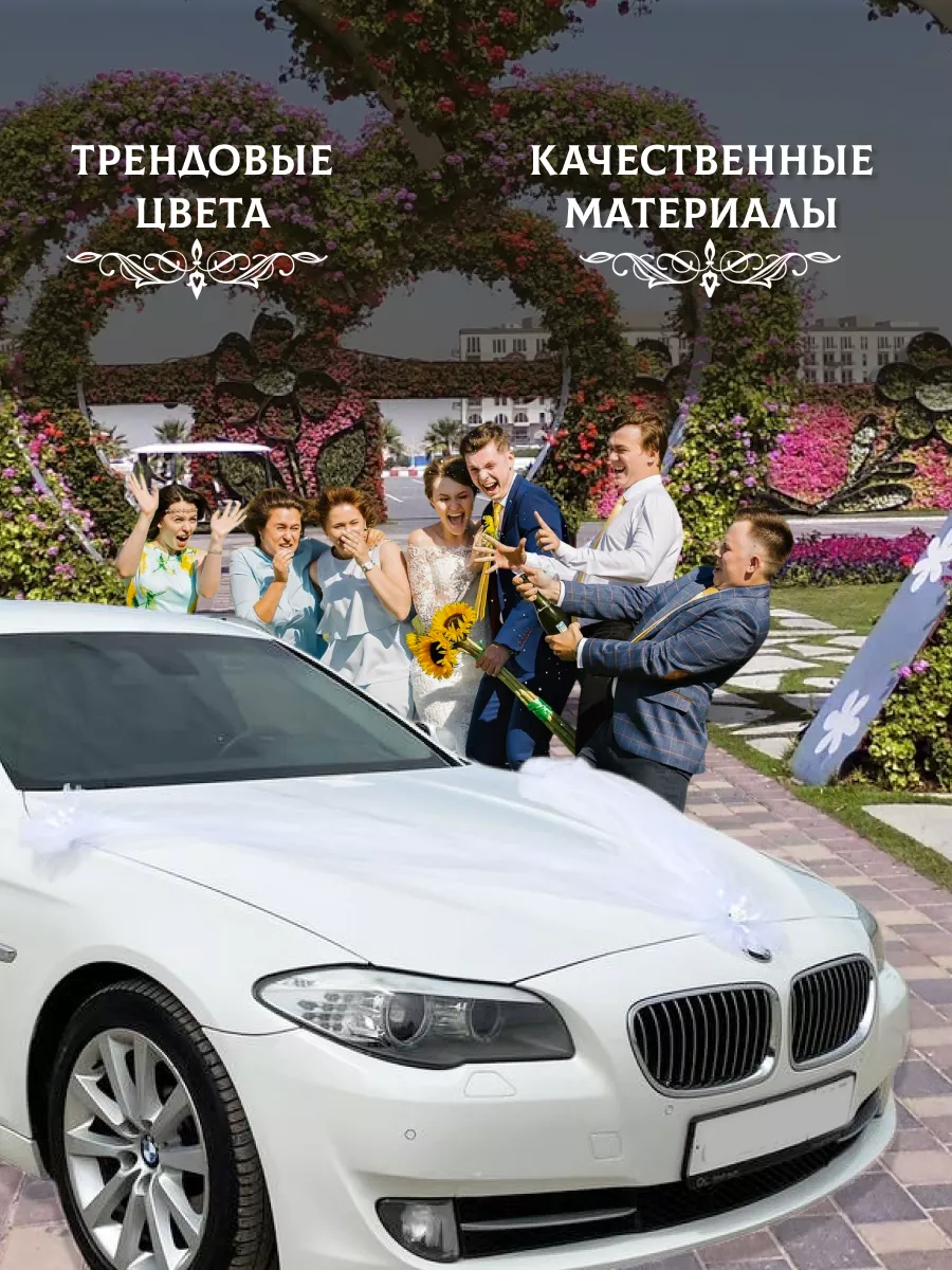 Украшение авто