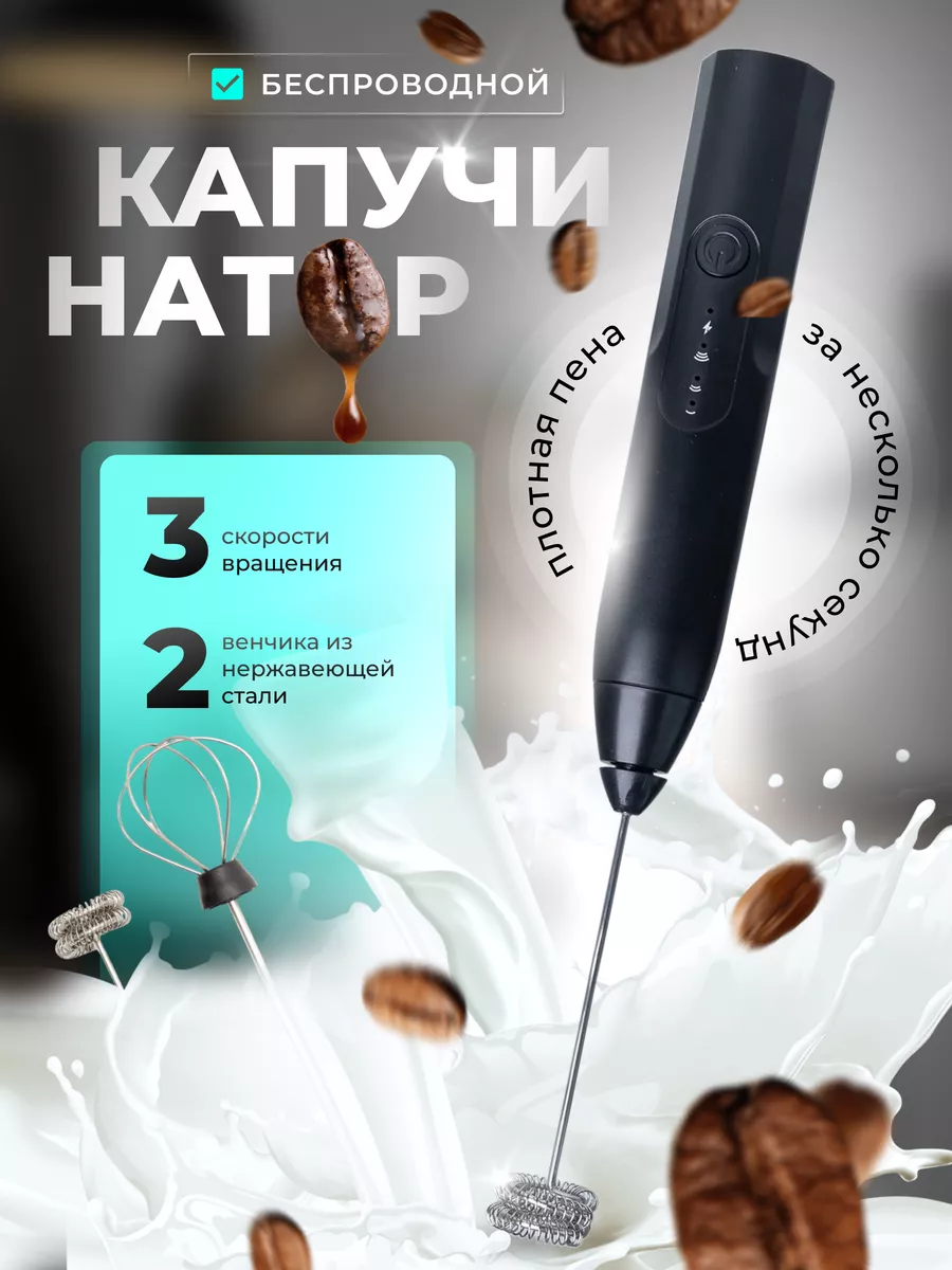 Капучинатор ручной