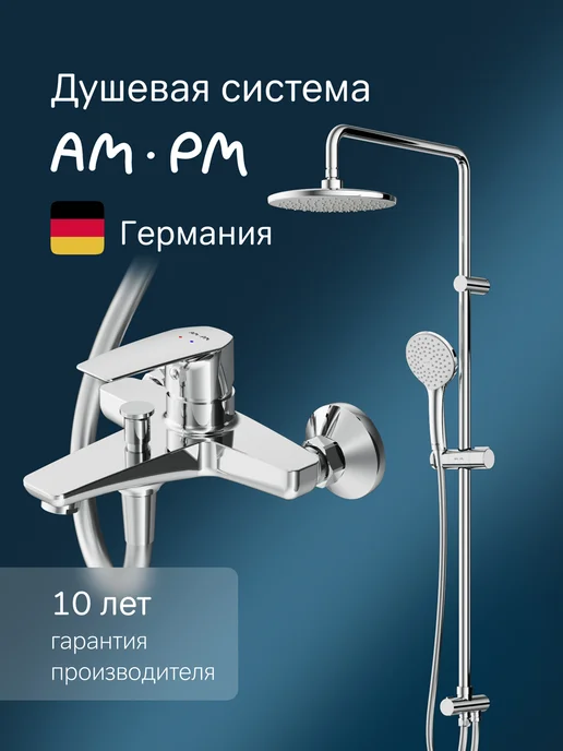 AM.PM Душевой комплект Gem F40890A14 с тропическим душем, серый