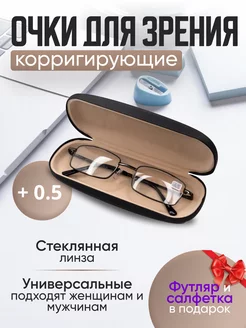 Очки для зрения стеклянные в футляре +0,5 Twobai.Glasses 182816065 купить за 432 ₽ в интернет-магазине Wildberries