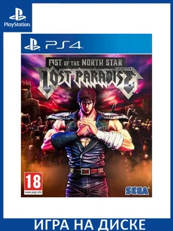 Fist of the North Star: Lost Paradise PS4 Диск Игра PS4/PS5 182816219 купить за 3 740 ₽ в интернет-магазине Wildberries