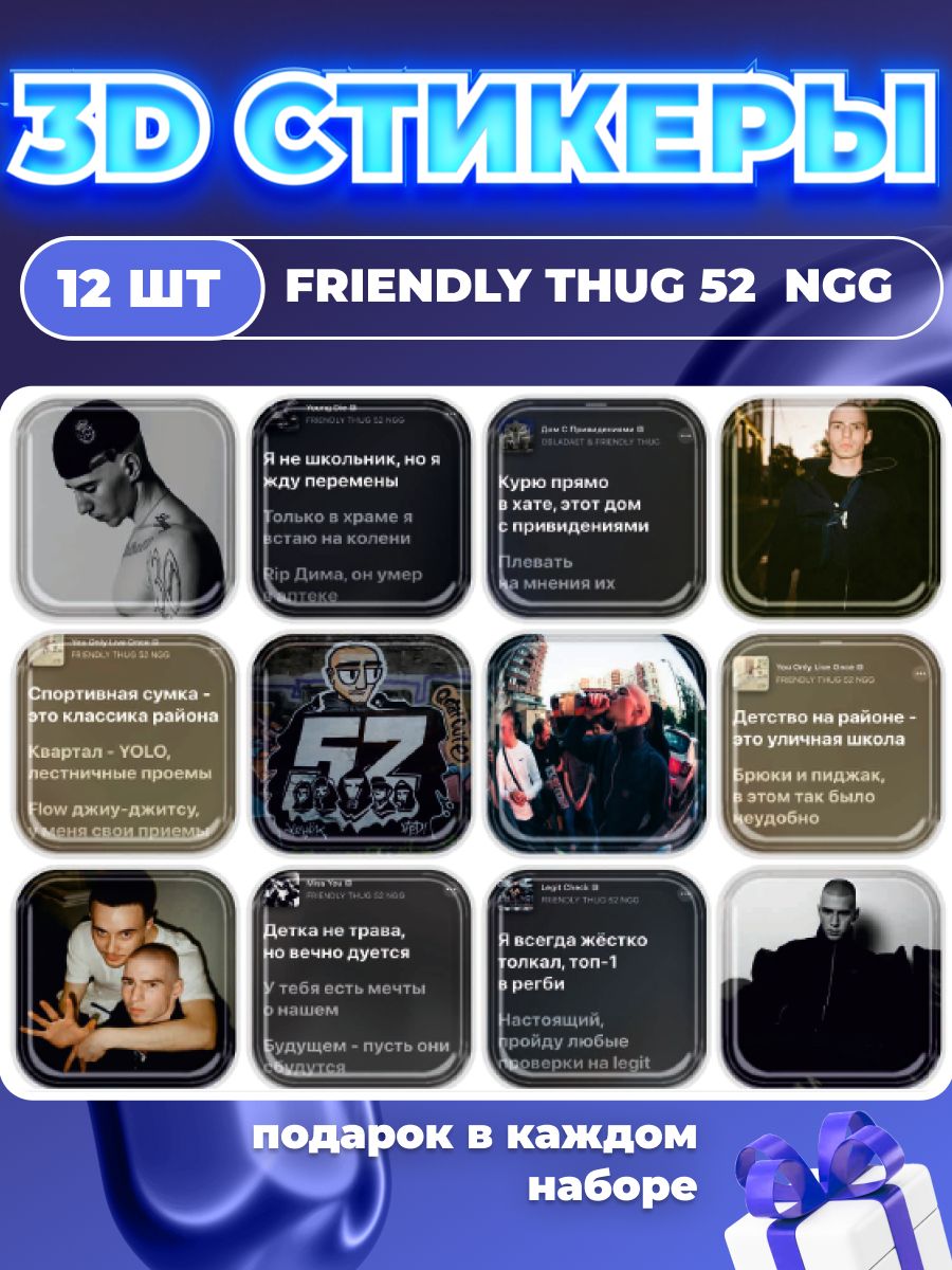 3d стикеры на телефон friendly thug 52 ngg VATA.CORP 182817309 купить за  264 ₽ в интернет-магазине Wildberries