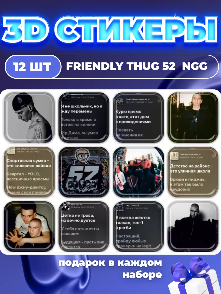 3d стикеры на телефон friendly thug 52 ngg VATA.CORP 182817309 купить за 264  ₽ в интернет-магазине Wildberries