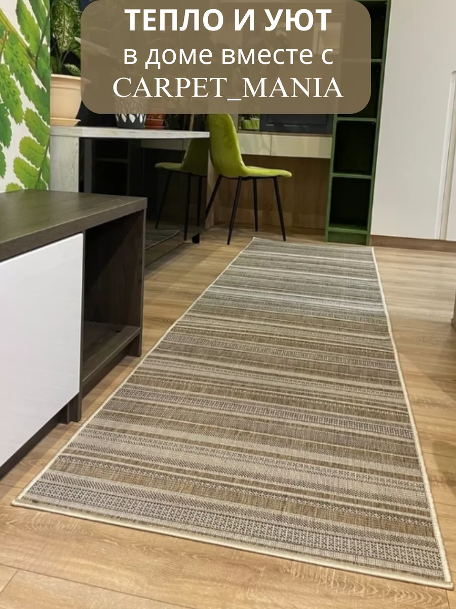 Ковер комнатный безворсовый 80x150 см CARPET_MANIA 182817414 купить за 1  492 ₽ в интернет-магазине Wildberries