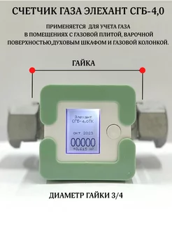 Газовый счетчик СГБ-4 Элехант 182818131 купить за 2 706 ₽ в интернет-магазине Wildberries