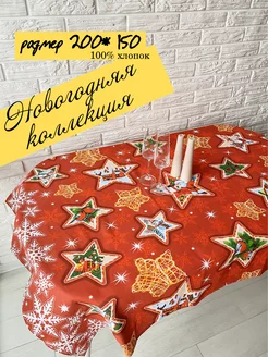 Скатерть новогодняя для кухни 200x150 Анима Декор 182818363 купить за 429 ₽ в интернет-магазине Wildberries