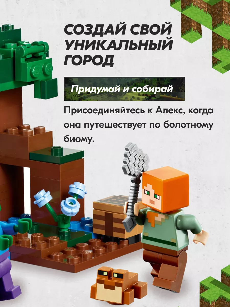 Конструктор Minecraft Болотное приключение,Аналог LEGO 182818765 купить в  интернет-магазине Wildberries