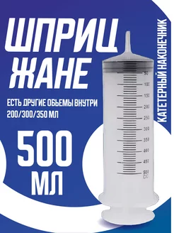 Шприц большой 500 мл с наконечником VoMiNon 182819035 купить за 581 ₽ в интернет-магазине Wildberries