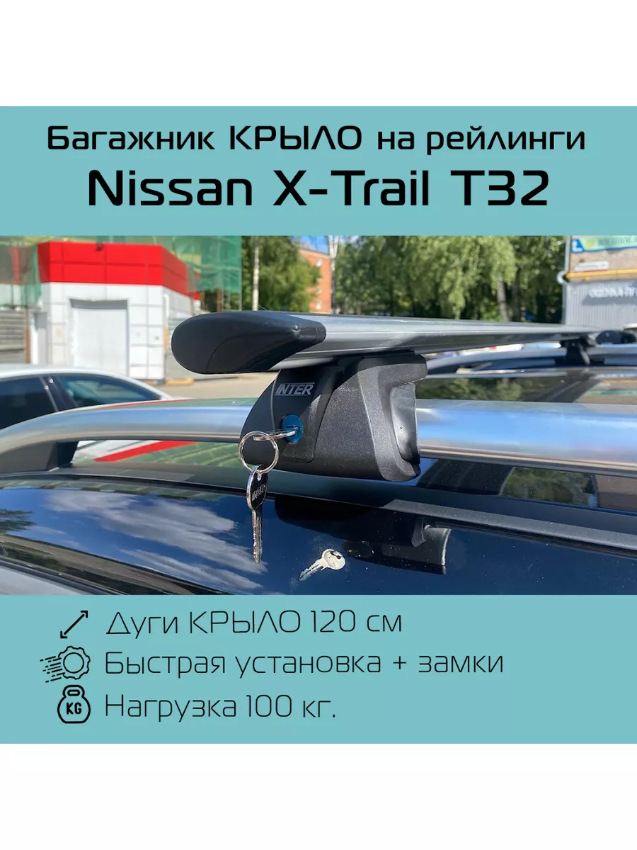 Багажники Thule на крышу автомобиля NISSAN X-Trail