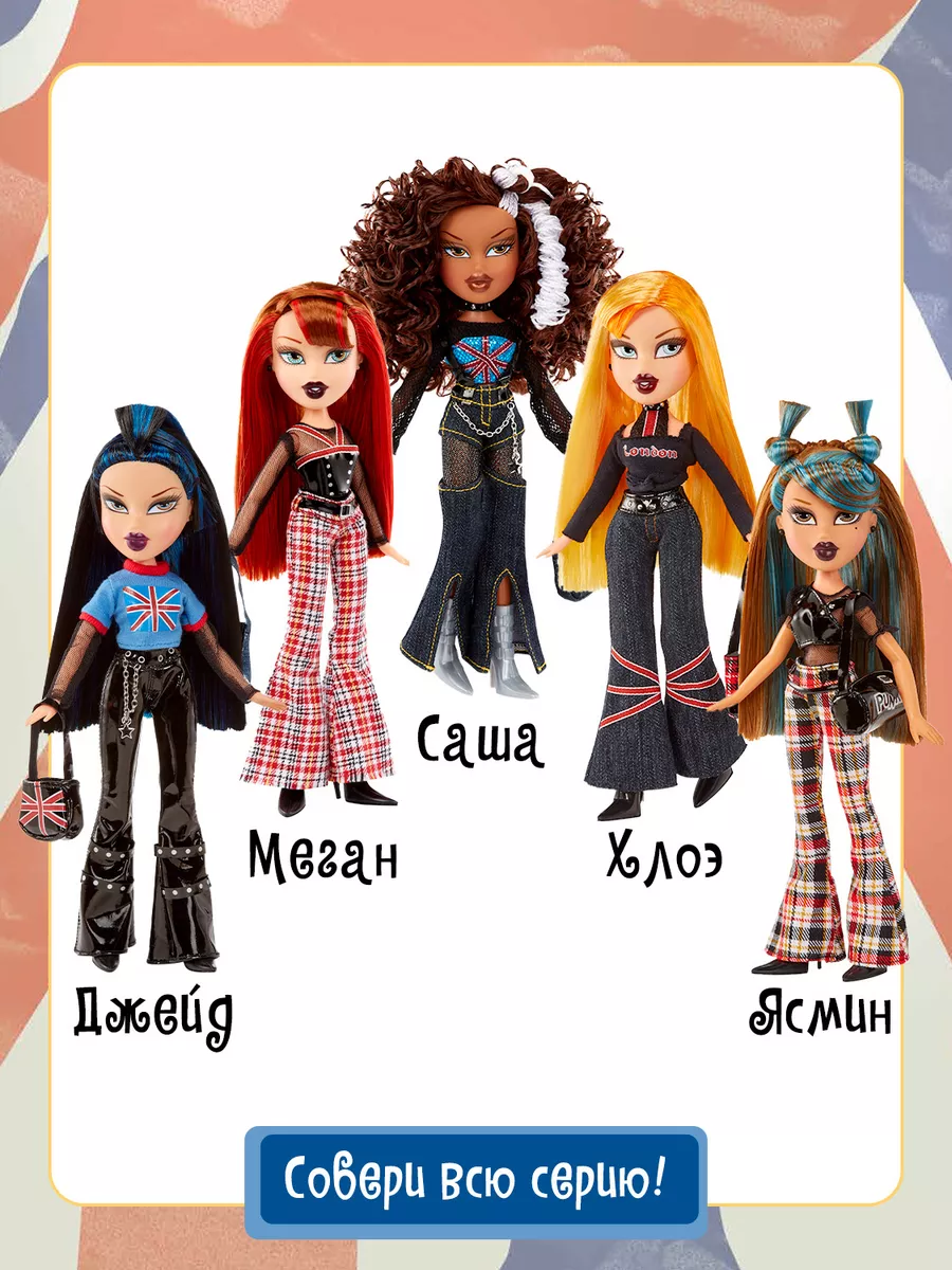 Куклы Братц Bratz