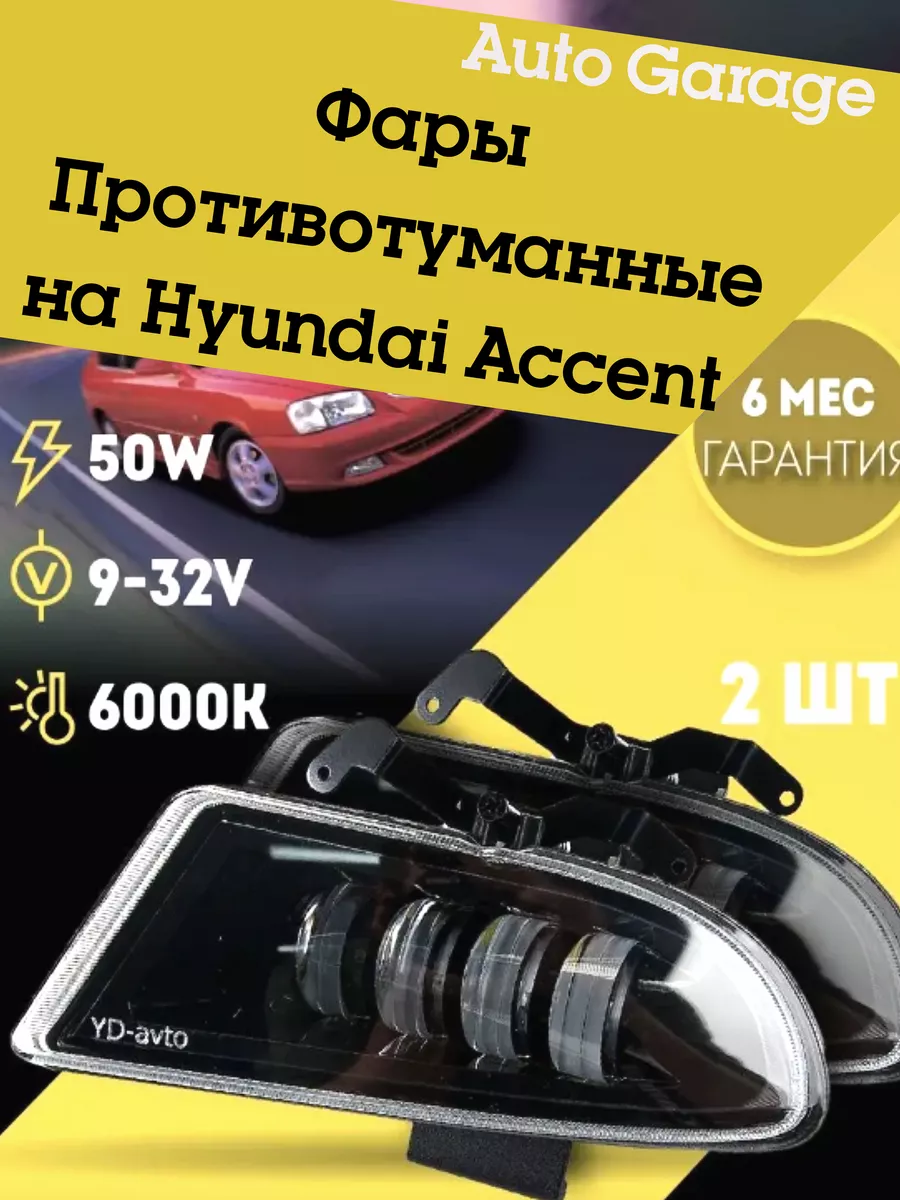 Хендай Акцент Тюнинг, запчасти и аксессуары. Дополнения к автомобильным отзывам.