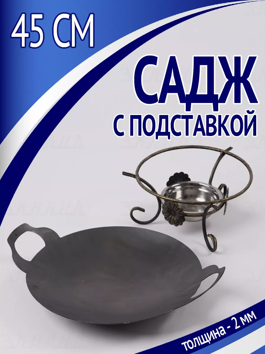 Стальной садж с подставкой ЭКА.РУС 182821990 купить за 2 623 ₽ в  интернет-магазине Wildberries