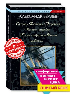 Беляев.Остров погибших..Человек-амфибия..Ариэль (мягк.пер.) Издательство Мартин 182823598 купить за 298 ₽ в интернет-магазине Wildberries