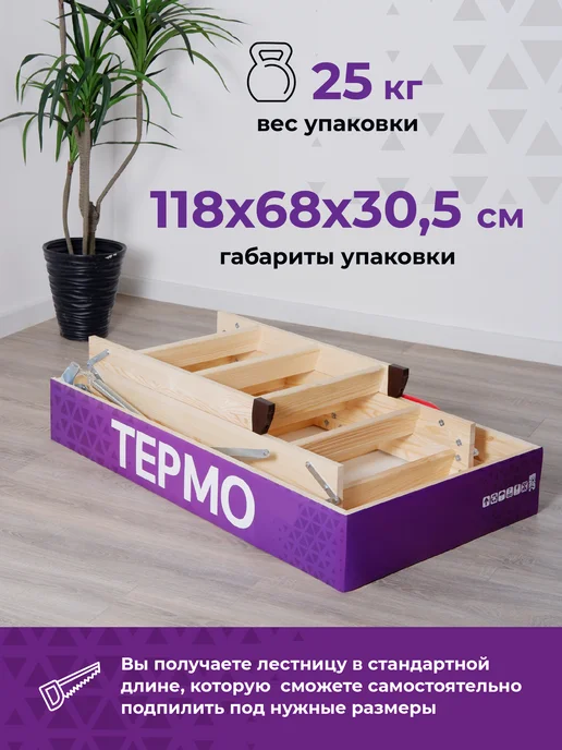 Лестница чердачная Термо Элит 70*120*280, вариант, фото 7