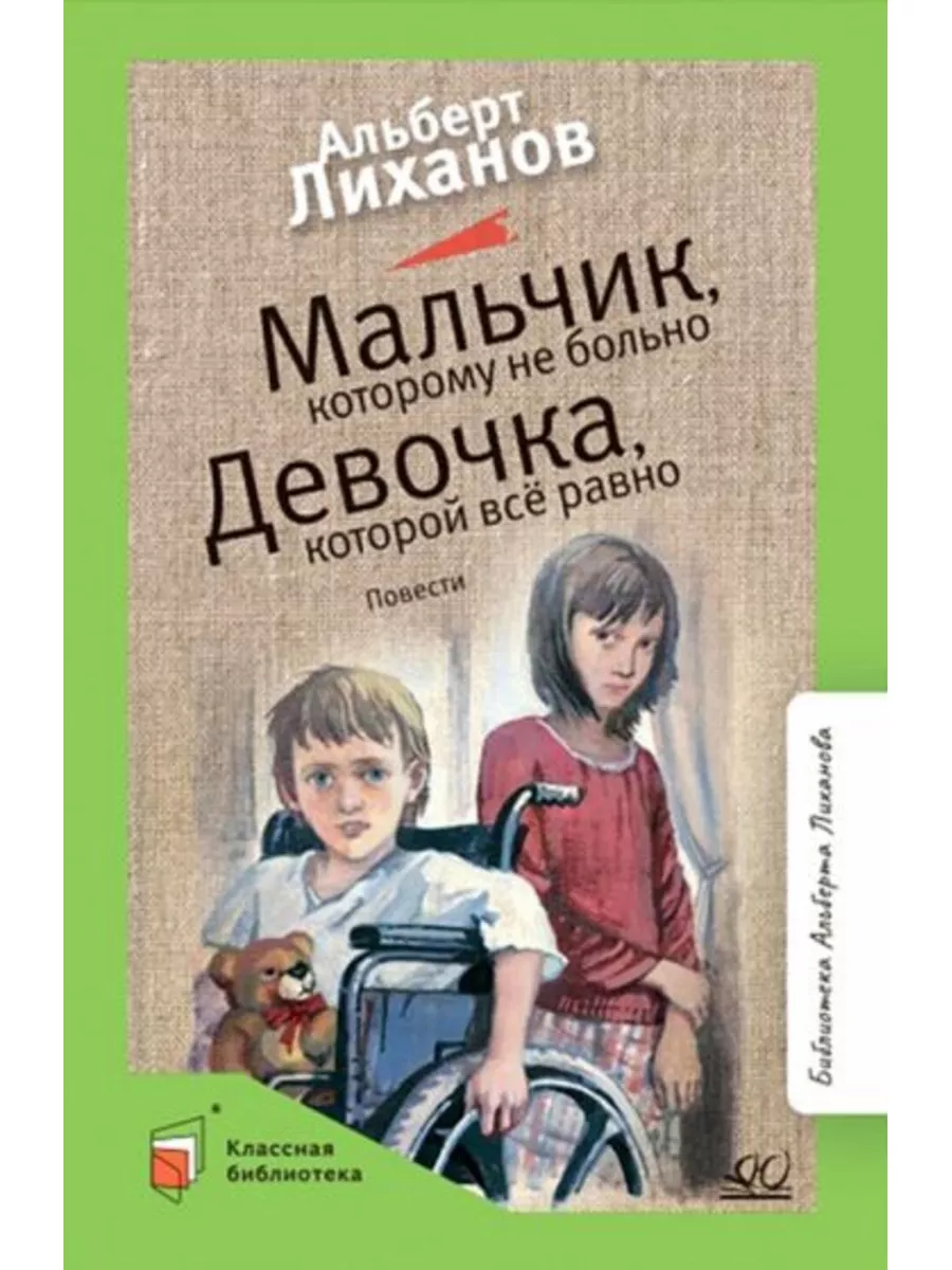мальчику больно 