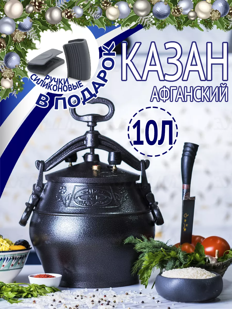 Афганский казан 10 литров+ПОДАРКИ ЭКА.РУС 182831006 купить за 3 369 ₽ в  интернет-магазине Wildberries