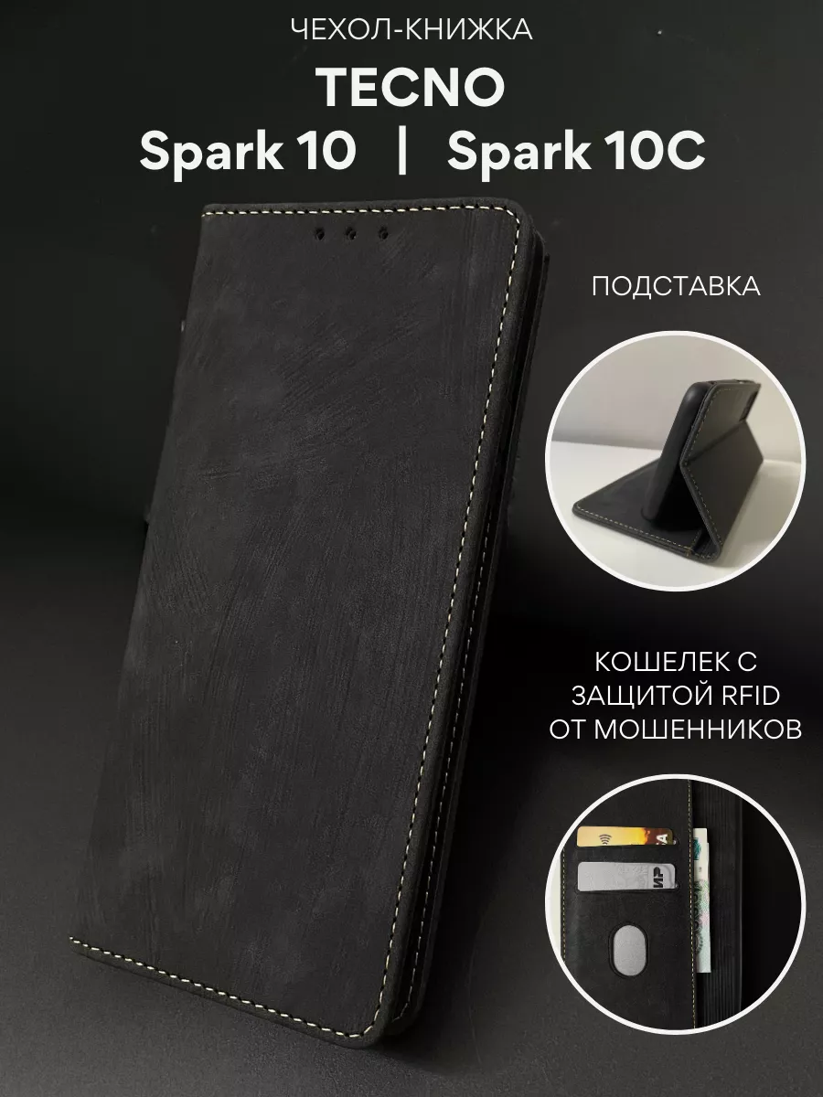 Чехол книжка на Tecno Spark 10 10c / Текно Спарк 10С